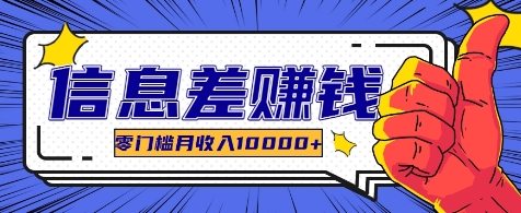 利用信息差玩赚各种破解软件，长期项目零门槛月收入10000+-云创网