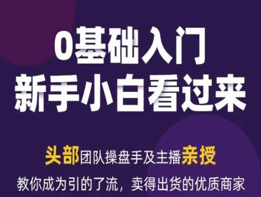 2024年新媒体流量变现运营笔记，教你成为引的了流，卖得出货的优质商家-云创网