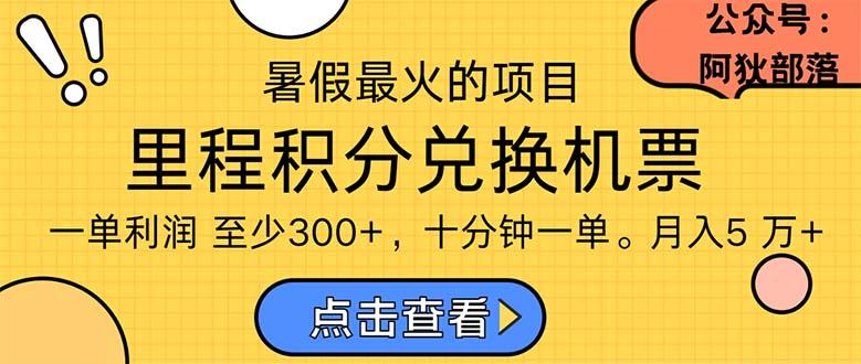 暑假暴利的项目，利润飙升，正是项目利润爆发时期。市场很大，一单利…-云创网
