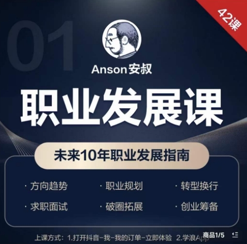 职业发展课，未来10年职业发展指南-云创网
