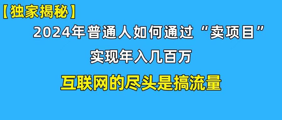 (10005期)新手小白也能日引350+创业粉精准流量！实现年入百万私域变现攻略-云创网