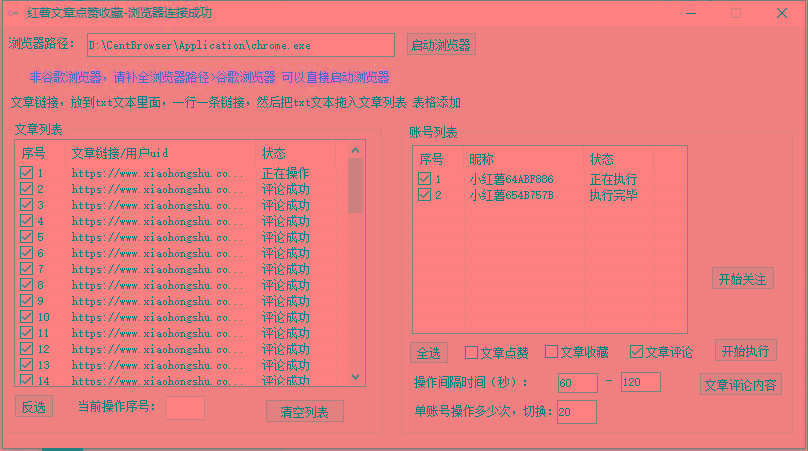 【全网首发】小红书全自动评论区截流机！无需手机，可同时运行10000个账号-云创网