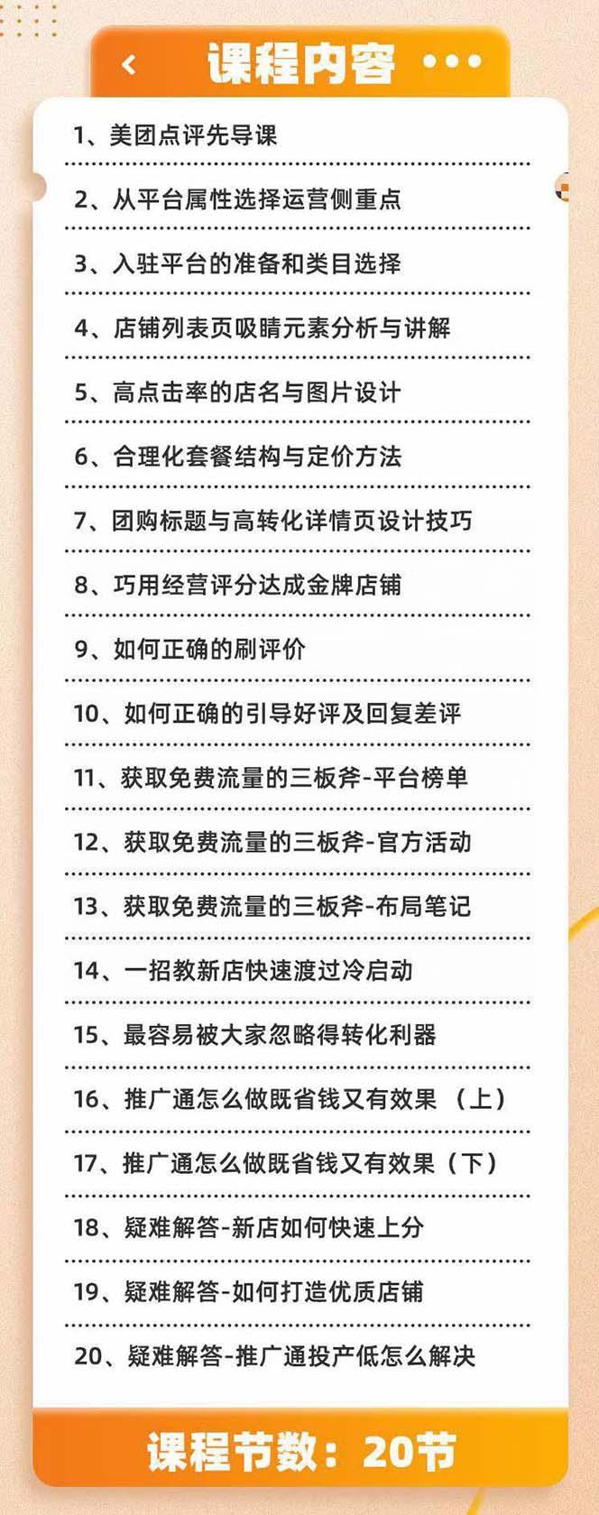 美团+大众点评 从入门到精通：店铺本地生活 流量提升 店铺运营 推广秘术…-云创网