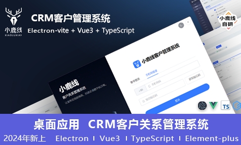小鹿线·Electron项目+上线+面试-云创网