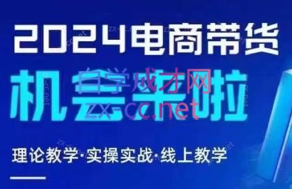 番薯达人学院·2024图文带货训练营-云创网