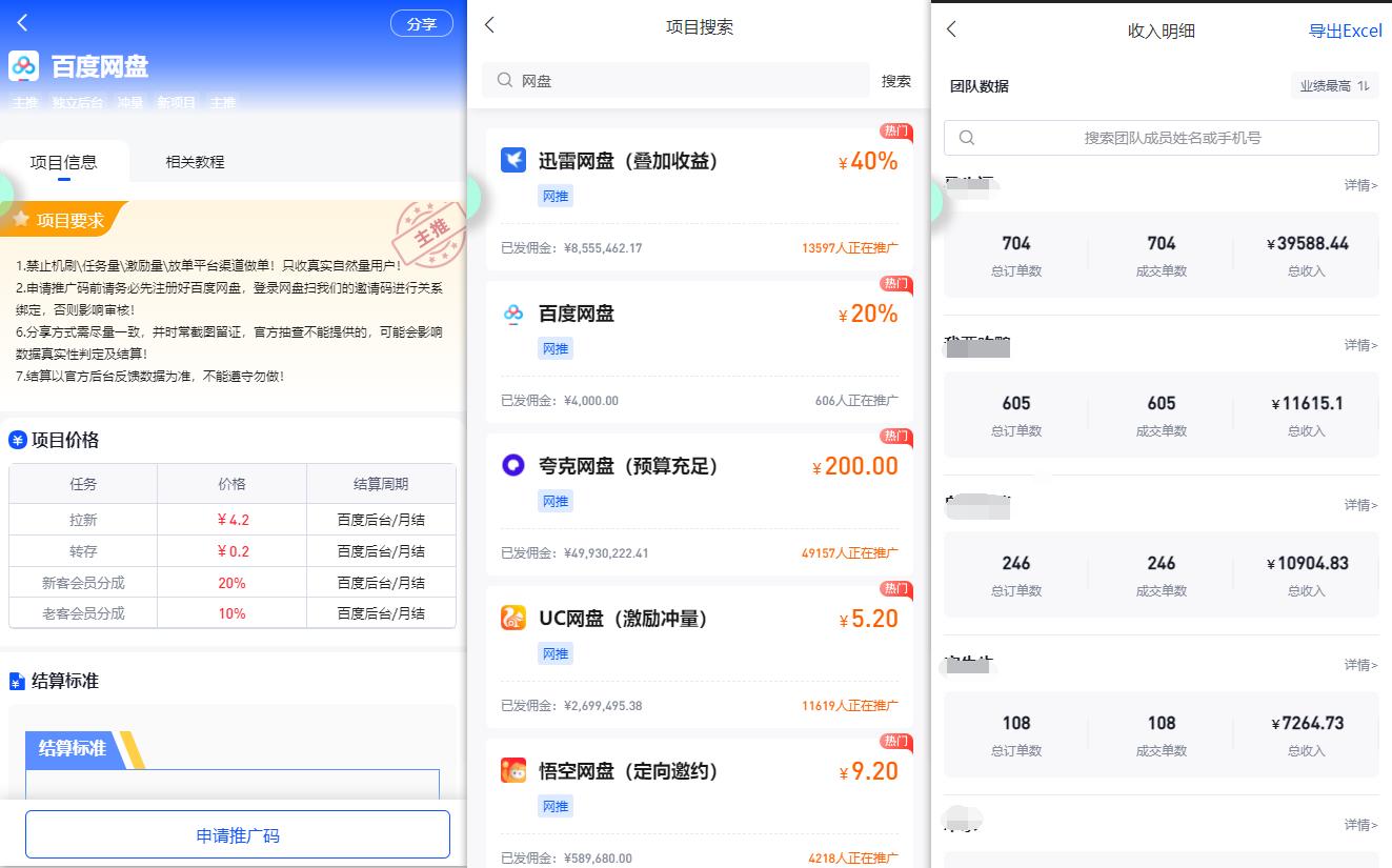 图片[1]-(9535期)百度网盘分佣完整攻略！人人皆在用，别人转存你就有收益~-云创网