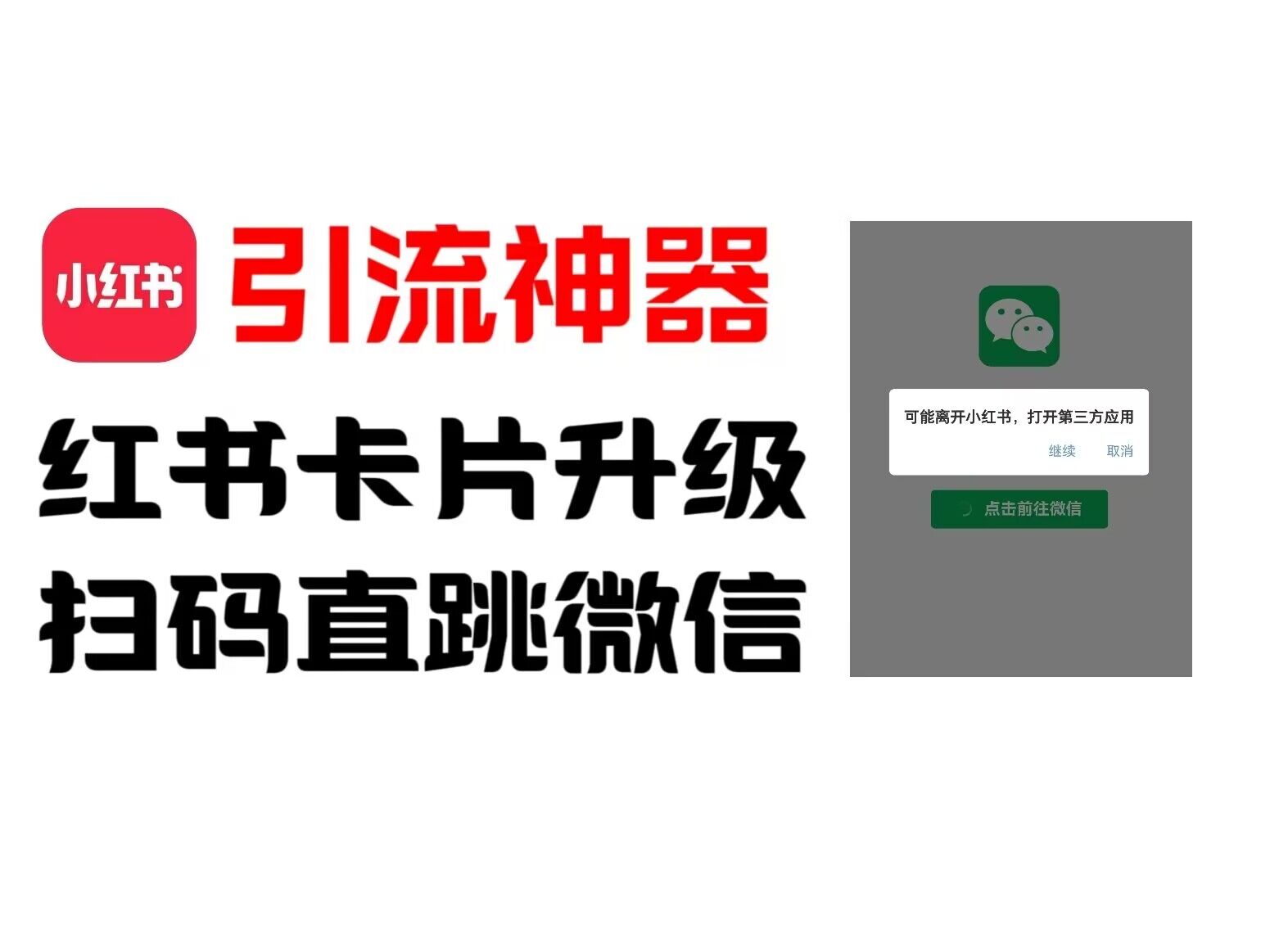 全网首发，小红书直跳微信卡片制作教程，无限制作可转卖，外面一张卖99【揭秘】-云创网