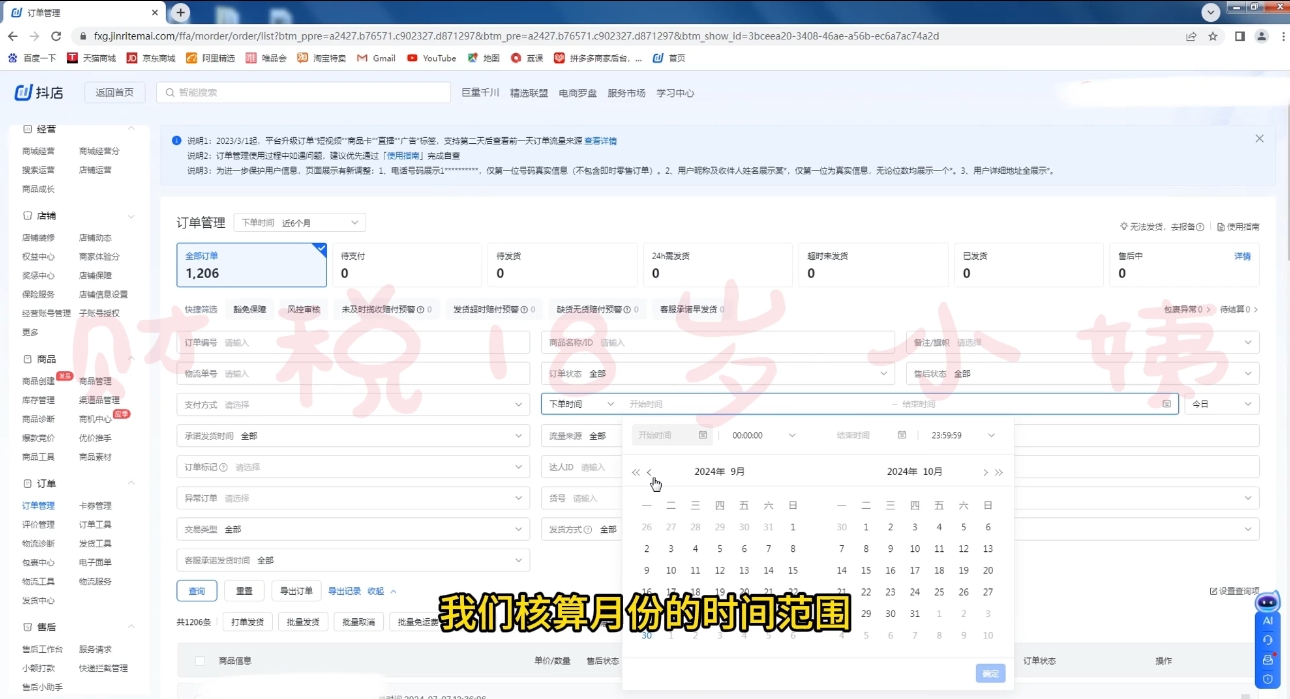 18岁小姨·抖店对账实操案例精讲课程-云创网