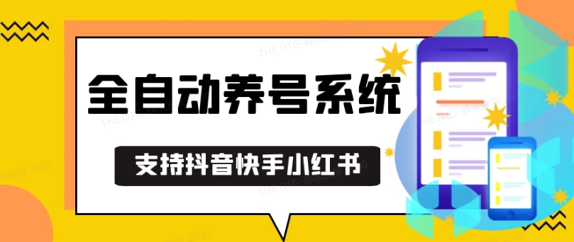抖音快手小红书养号工具，安卓手机通用不限制数量，截流自热必备养号神器解放双手【揭秘】-云创网
