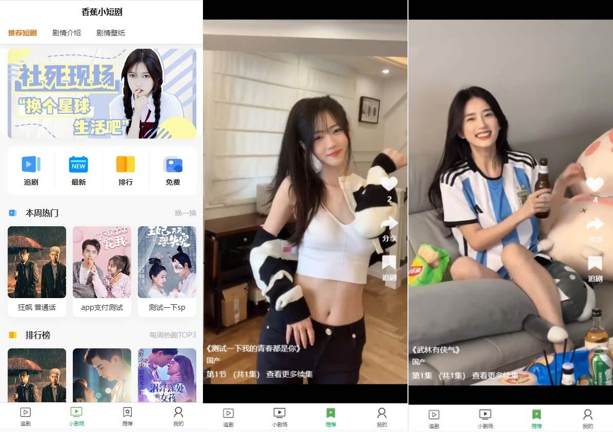(8542期)小剧场短剧影视系统源码 全开源 带支付收益+会员机制+代理推广等模式【…-云创网